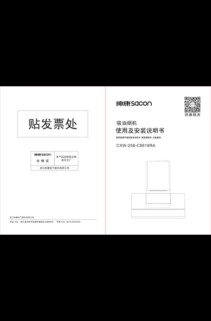 sacon 帅康 C8618RA
